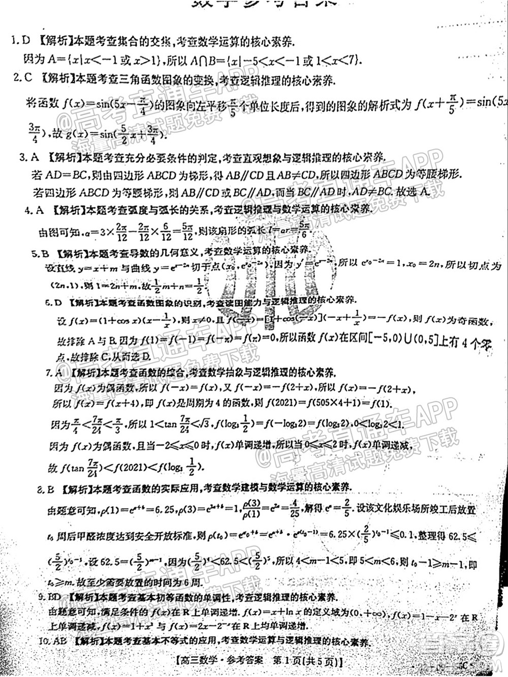 2022屆山東金太陽10月聯(lián)考高三第一次備考監(jiān)測聯(lián)合考試數(shù)學試題及答案