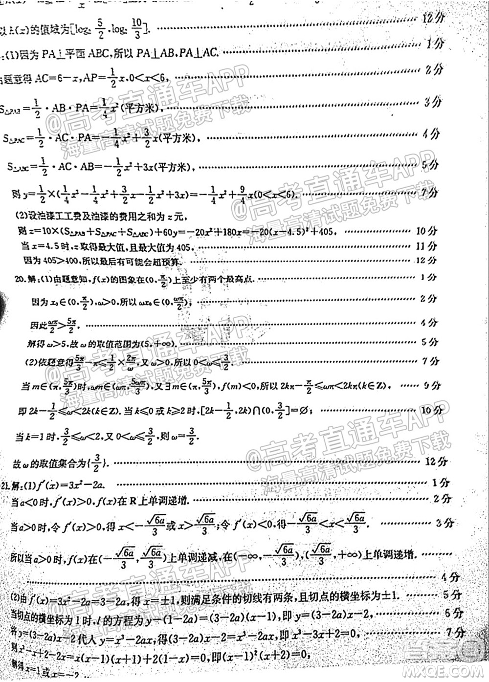 2022屆山東金太陽10月聯(lián)考高三第一次備考監(jiān)測聯(lián)合考試數(shù)學試題及答案