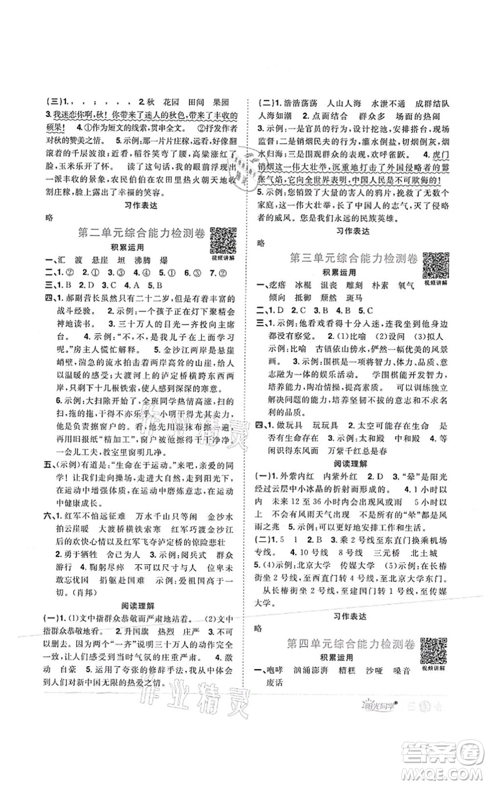 江西教育出版社2021陽光同學(xué)課時優(yōu)化作業(yè)六年級語文上冊RJ人教版菏澤專版答案