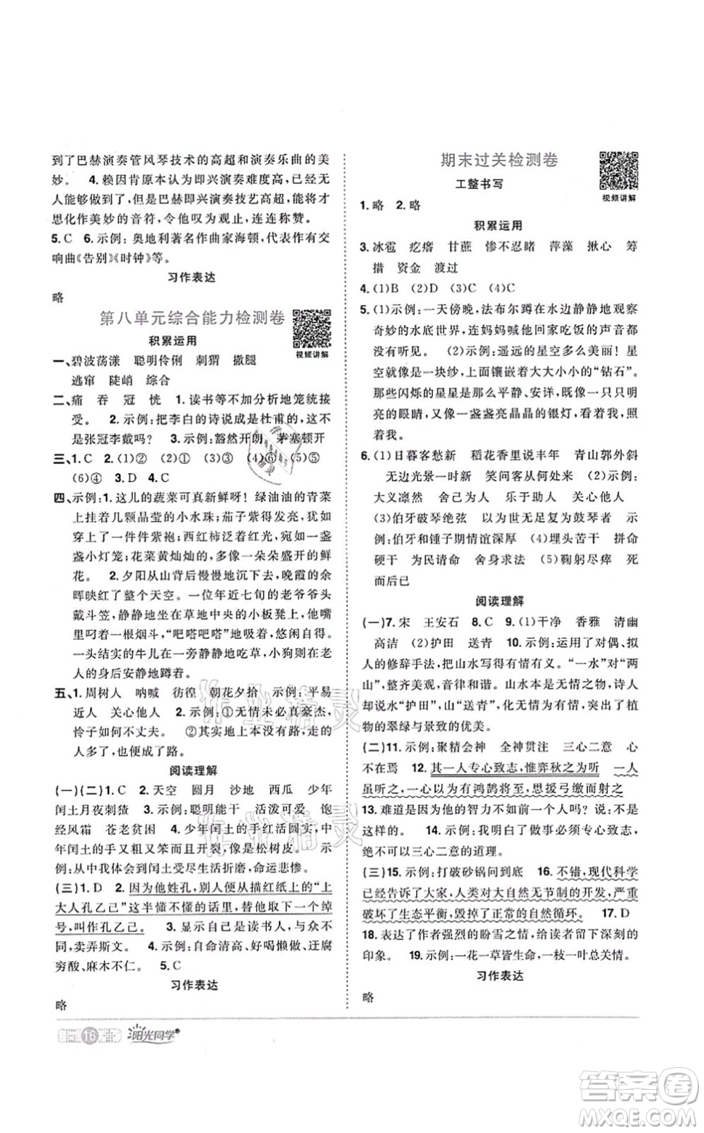 江西教育出版社2021陽光同學(xué)課時優(yōu)化作業(yè)六年級語文上冊RJ人教版菏澤專版答案