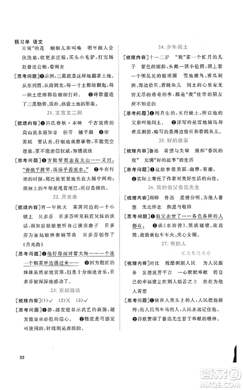 江西教育出版社2021陽光同學(xué)課時優(yōu)化作業(yè)六年級語文上冊RJ人教版菏澤專版答案