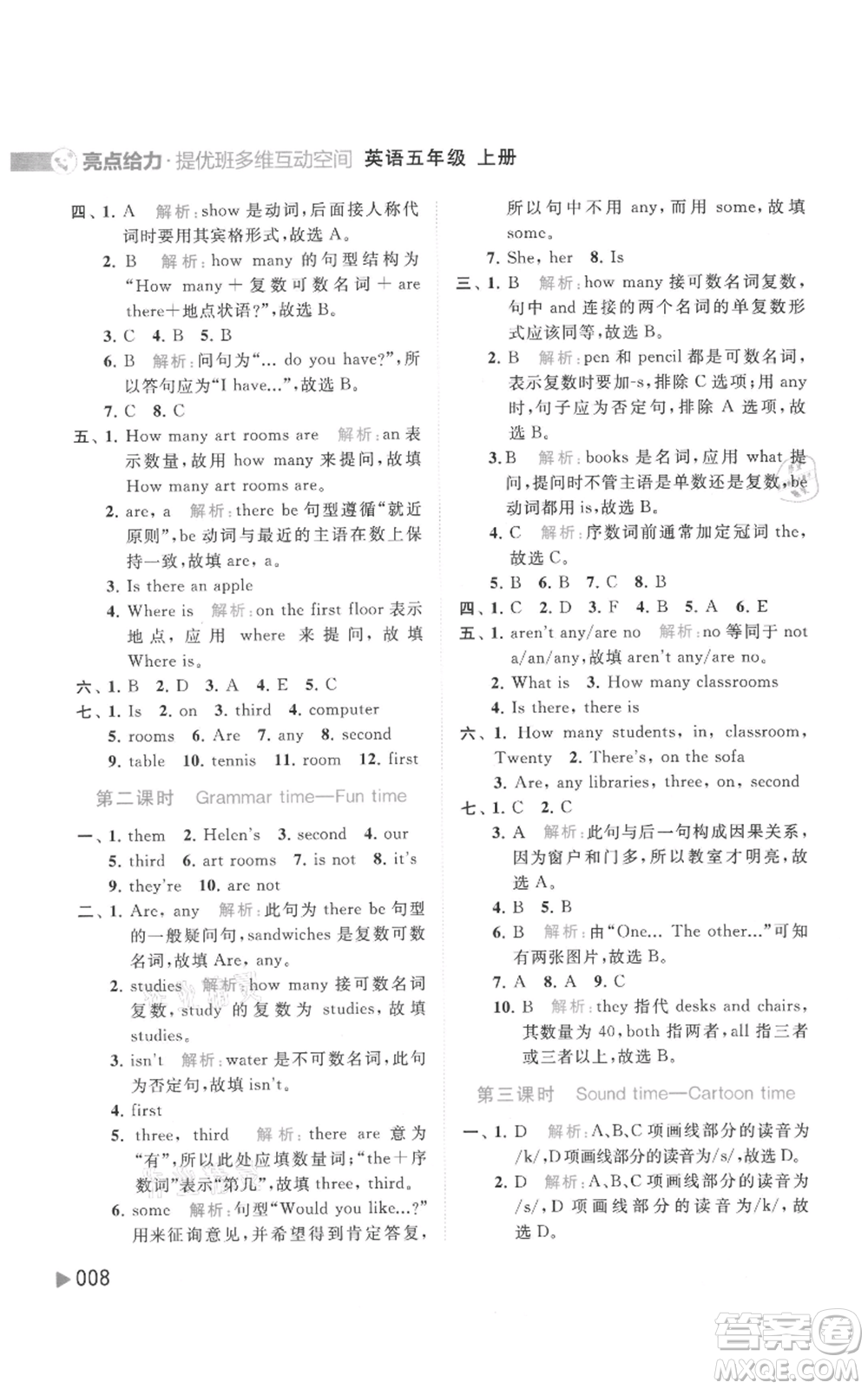 北京教育出版社2021亮點給力提優(yōu)班多維互動空間五年級上冊英語譯林版參考答案