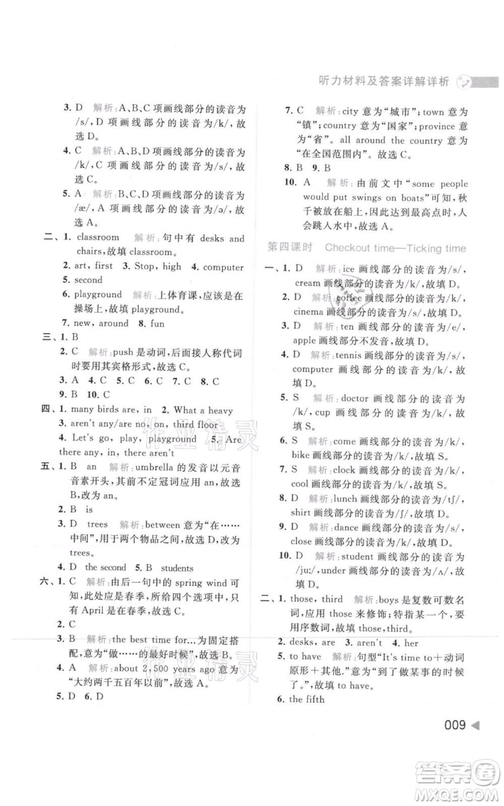 北京教育出版社2021亮點給力提優(yōu)班多維互動空間五年級上冊英語譯林版參考答案