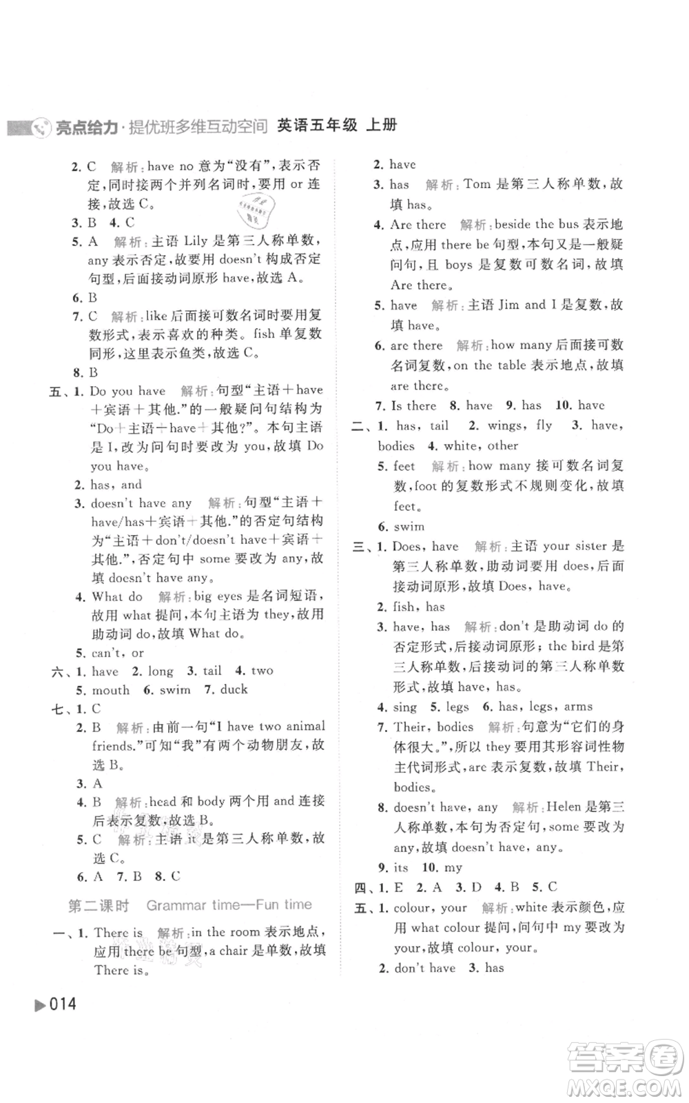 北京教育出版社2021亮點給力提優(yōu)班多維互動空間五年級上冊英語譯林版參考答案