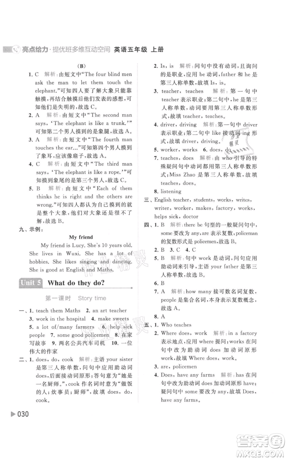 北京教育出版社2021亮點給力提優(yōu)班多維互動空間五年級上冊英語譯林版參考答案