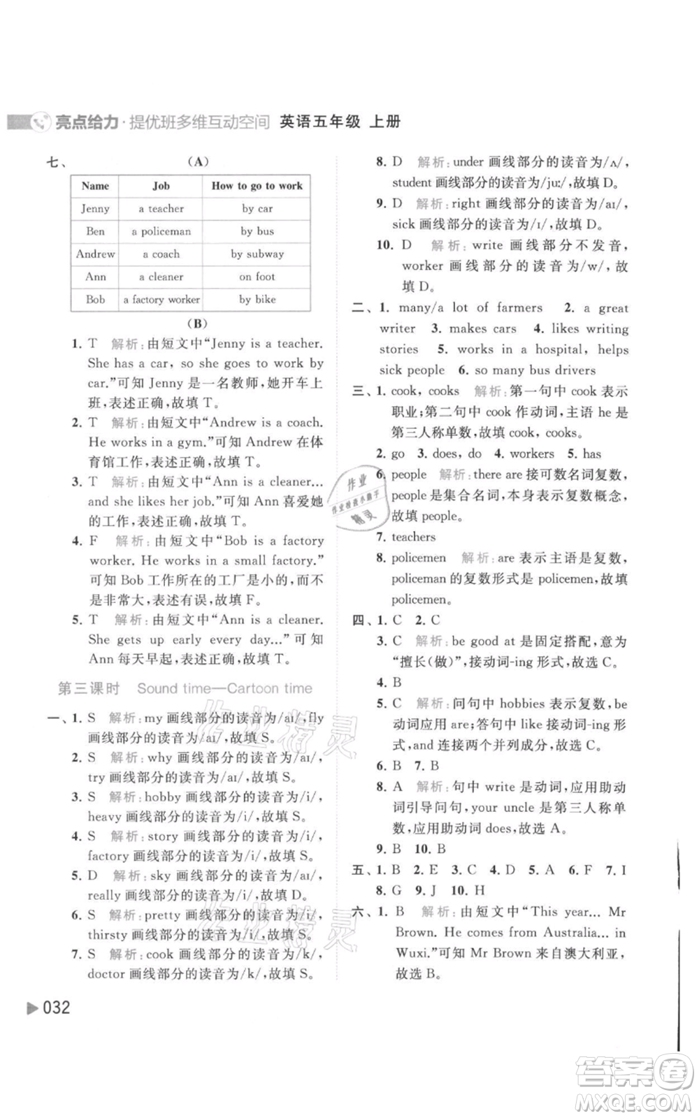 北京教育出版社2021亮點給力提優(yōu)班多維互動空間五年級上冊英語譯林版參考答案