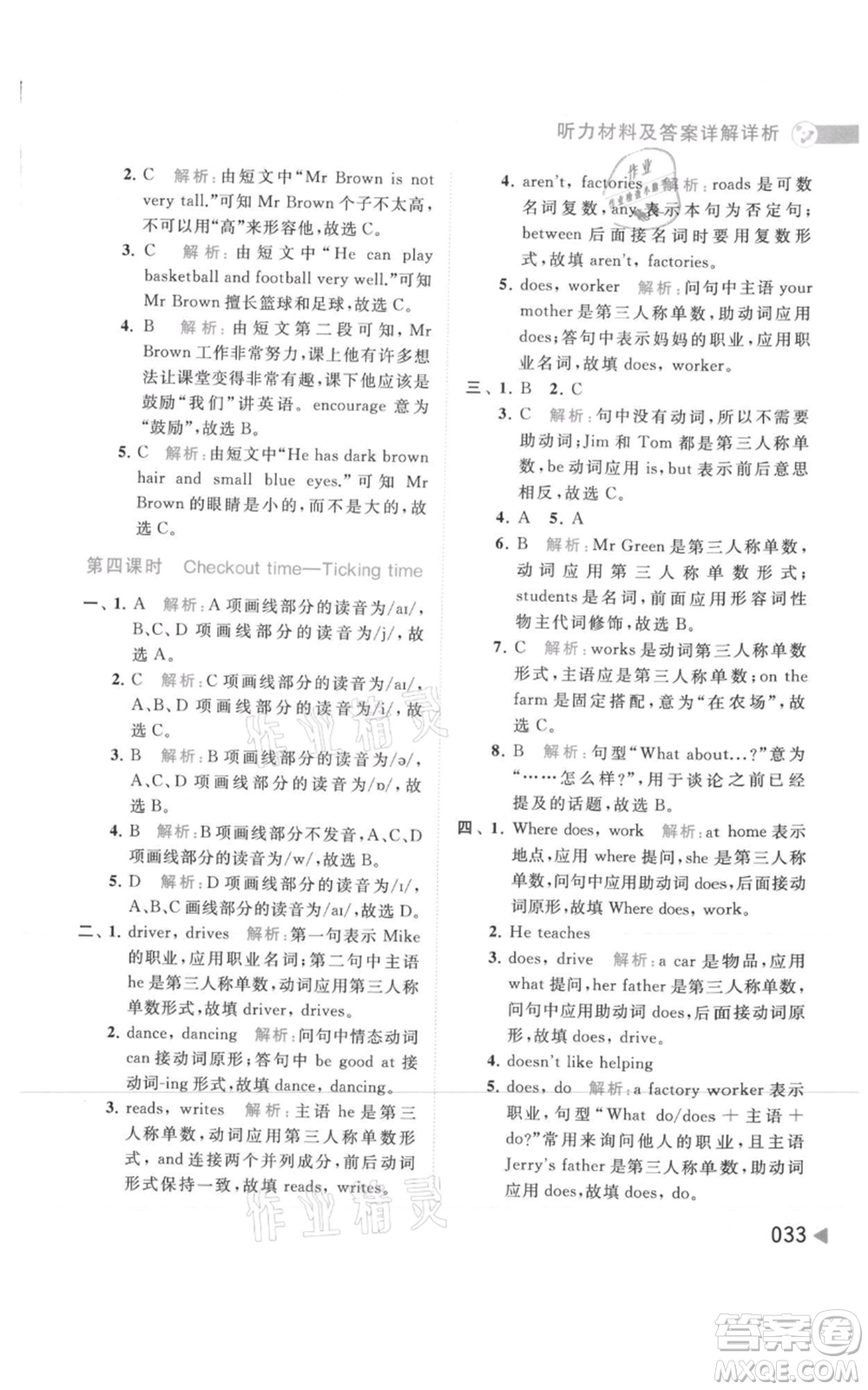 北京教育出版社2021亮點給力提優(yōu)班多維互動空間五年級上冊英語譯林版參考答案