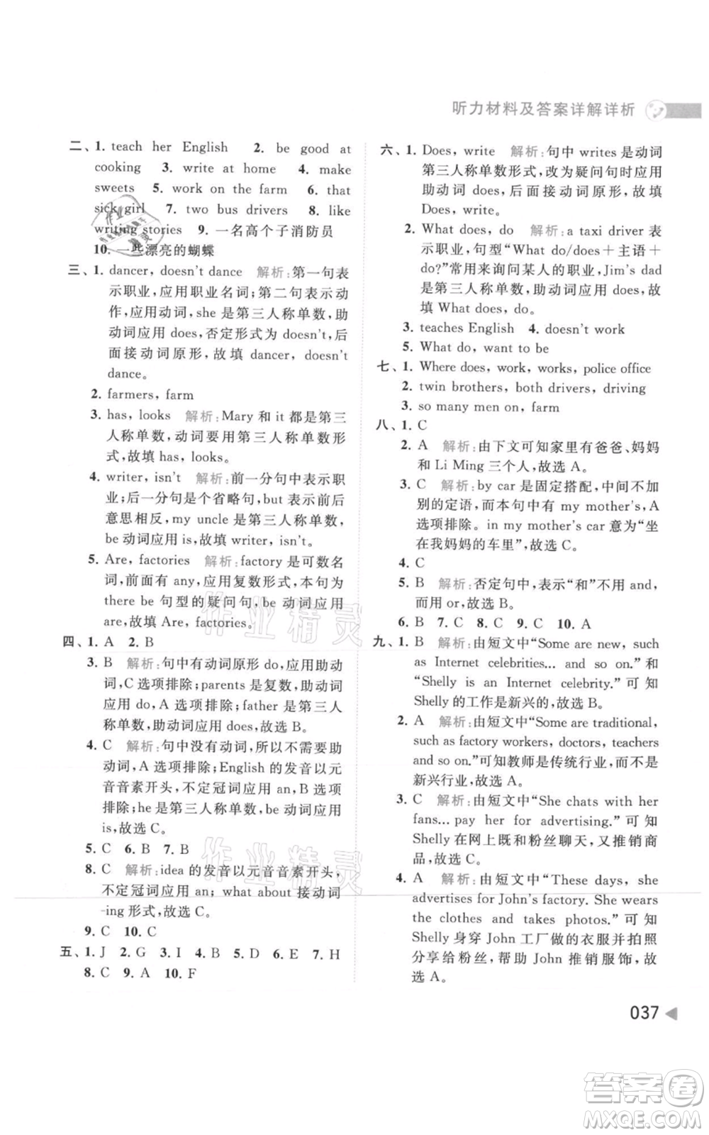 北京教育出版社2021亮點給力提優(yōu)班多維互動空間五年級上冊英語譯林版參考答案