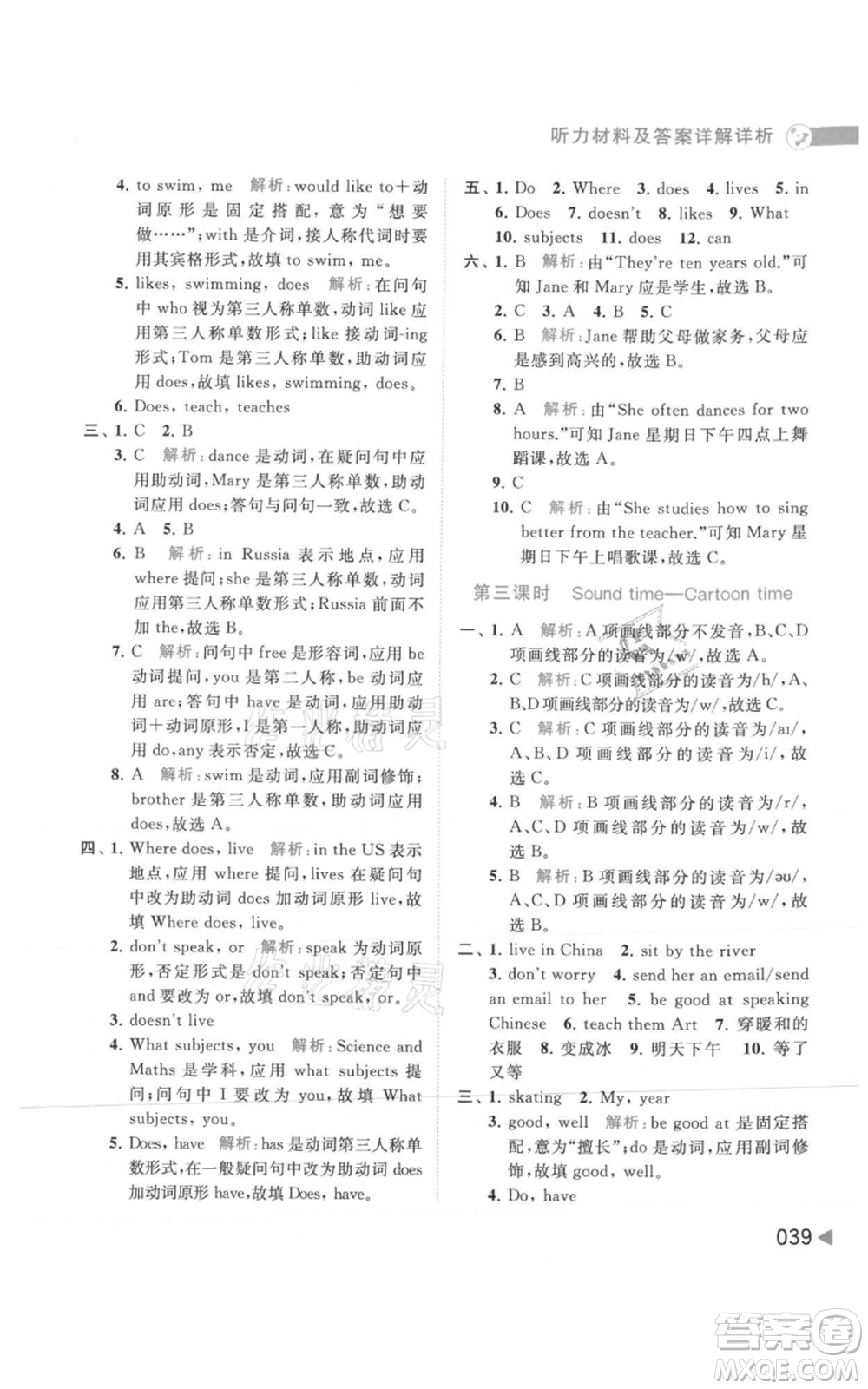 北京教育出版社2021亮點給力提優(yōu)班多維互動空間五年級上冊英語譯林版參考答案