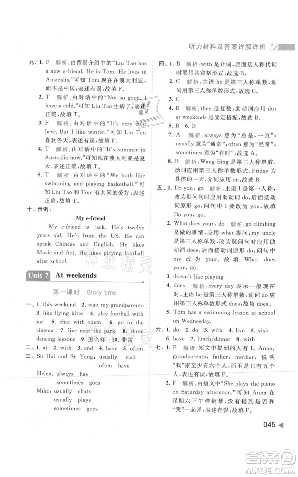 北京教育出版社2021亮點給力提優(yōu)班多維互動空間五年級上冊英語譯林版參考答案