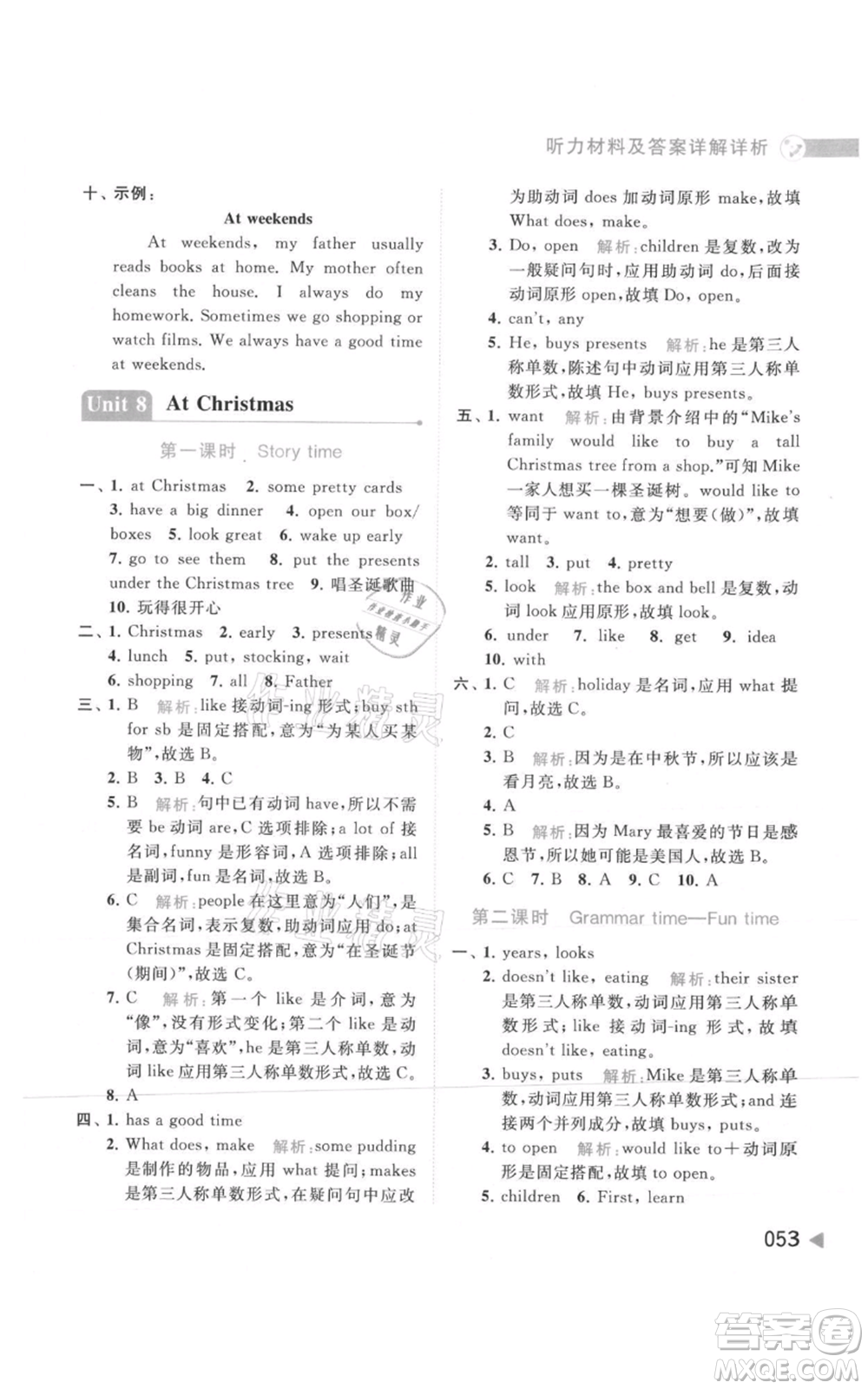 北京教育出版社2021亮點給力提優(yōu)班多維互動空間五年級上冊英語譯林版參考答案