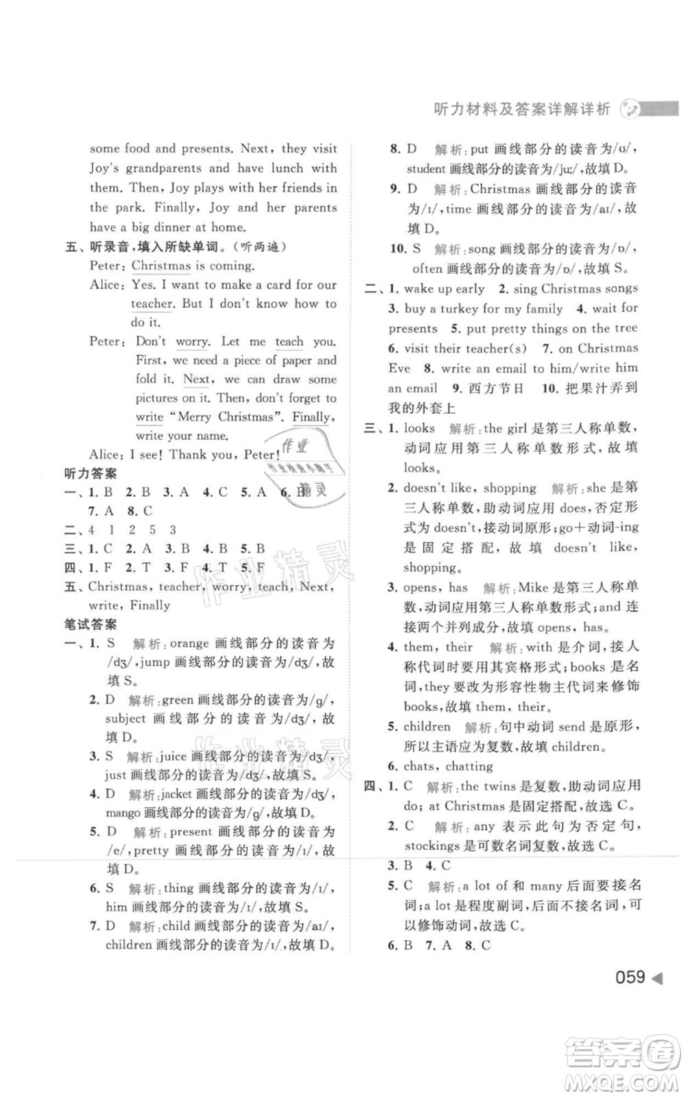 北京教育出版社2021亮點給力提優(yōu)班多維互動空間五年級上冊英語譯林版參考答案