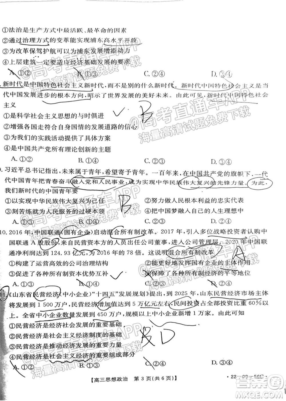 2022屆山東金太陽10月聯(lián)考高三第一次備考監(jiān)測聯(lián)合考試思想政治試題及答案