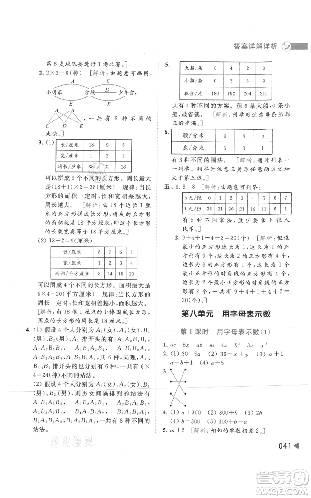 北京教育出版社2021亮點(diǎn)給力提優(yōu)班多維互動空間五年級上冊數(shù)學(xué)蘇教版參考答案