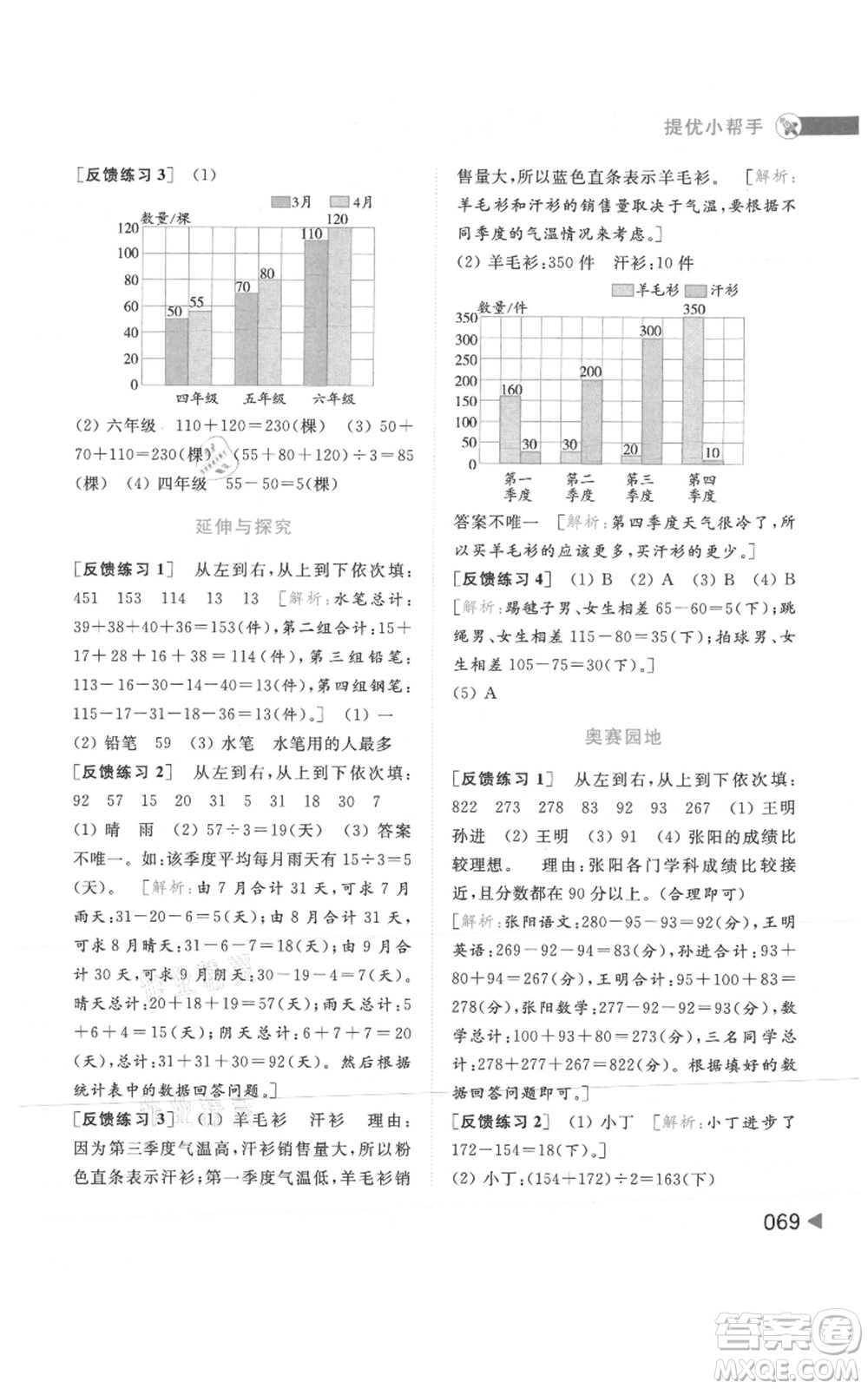 北京教育出版社2021亮點(diǎn)給力提優(yōu)班多維互動空間五年級上冊數(shù)學(xué)蘇教版參考答案