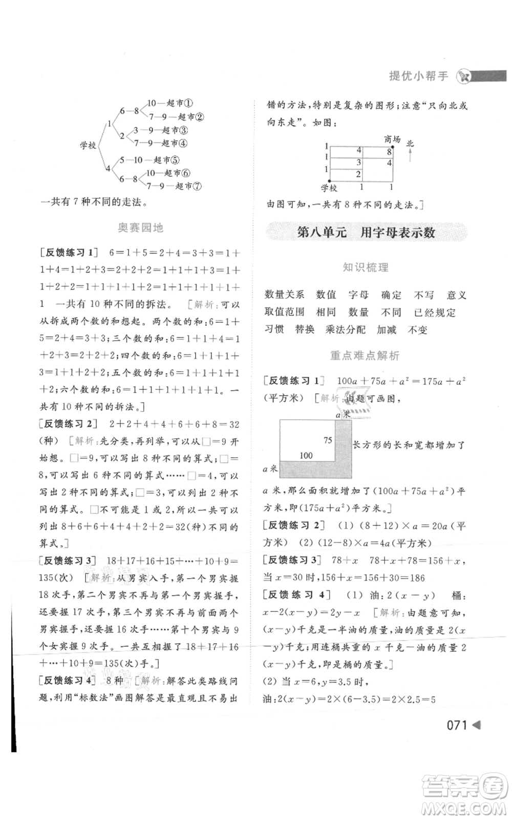 北京教育出版社2021亮點(diǎn)給力提優(yōu)班多維互動空間五年級上冊數(shù)學(xué)蘇教版參考答案