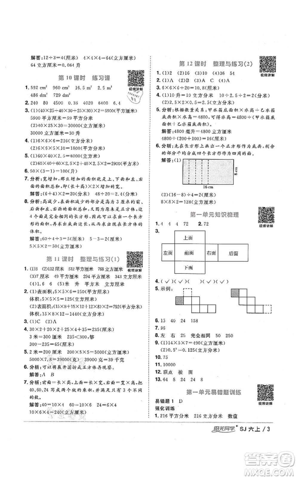 江西教育出版社2021陽光同學(xué)課時優(yōu)化作業(yè)六年級數(shù)學(xué)上冊SJ蘇教版寧德專版答案