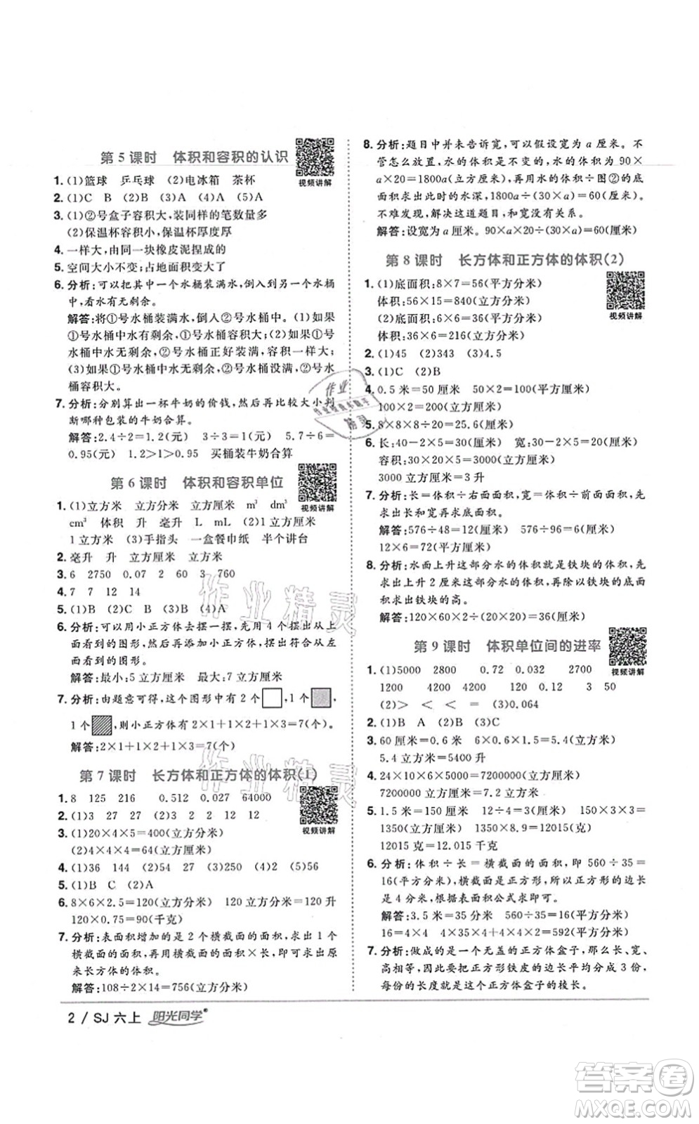 江西教育出版社2021陽光同學(xué)課時優(yōu)化作業(yè)六年級數(shù)學(xué)上冊SJ蘇教版寧德專版答案