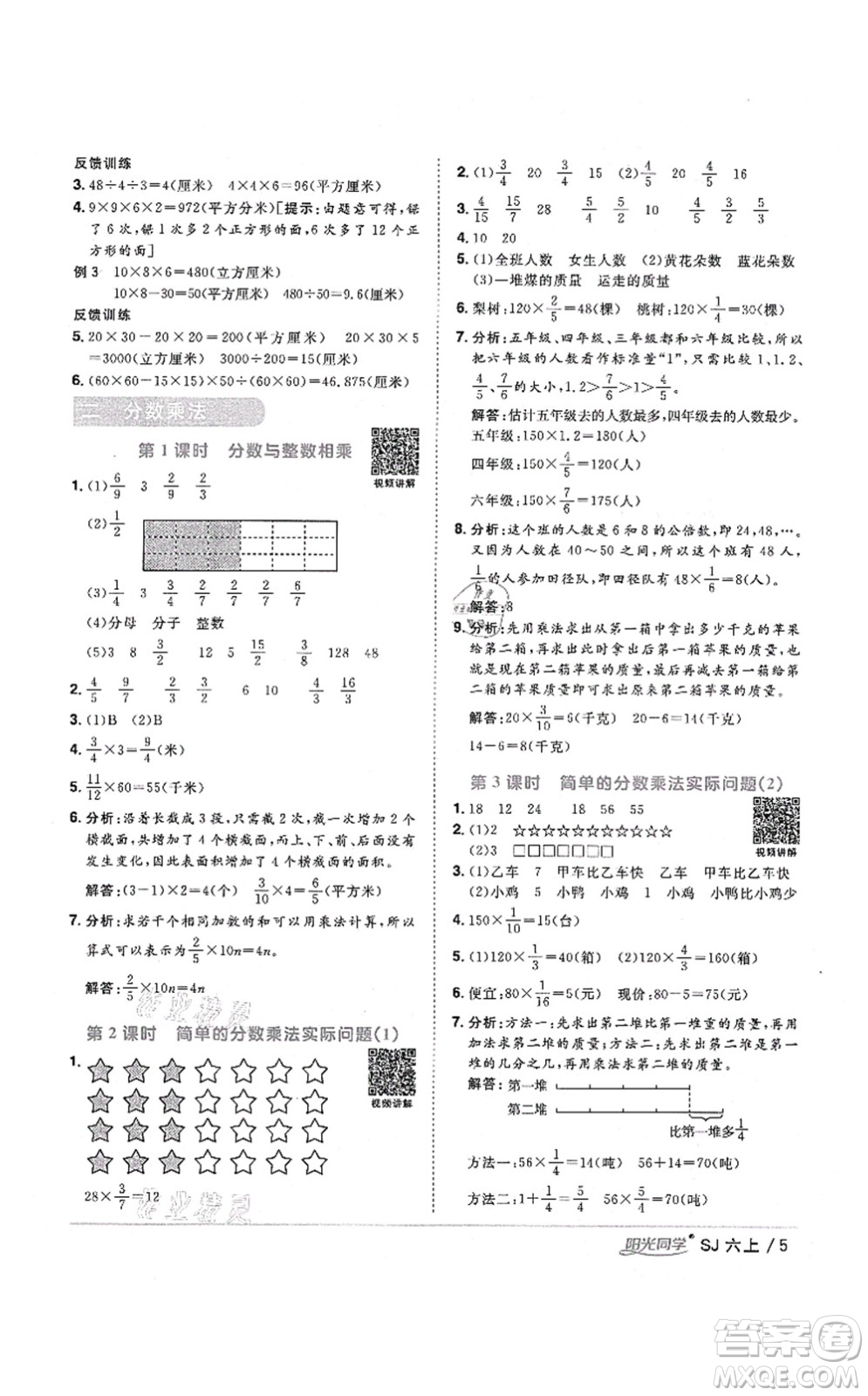 江西教育出版社2021陽光同學(xué)課時優(yōu)化作業(yè)六年級數(shù)學(xué)上冊SJ蘇教版寧德專版答案