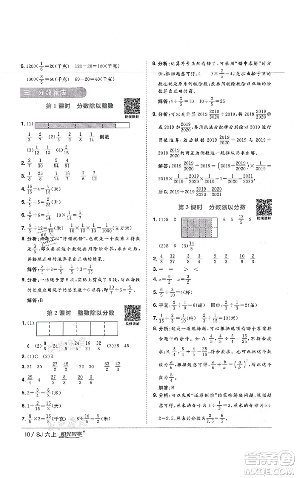 江西教育出版社2021陽光同學(xué)課時優(yōu)化作業(yè)六年級數(shù)學(xué)上冊SJ蘇教版寧德專版答案