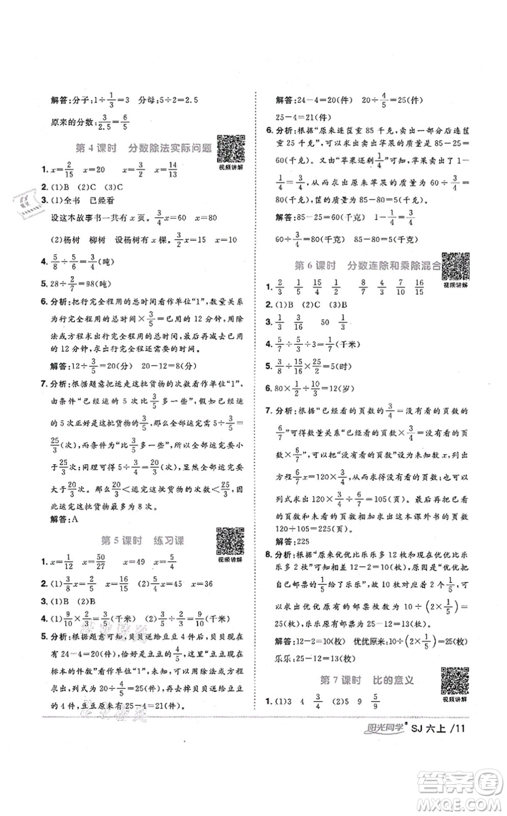 江西教育出版社2021陽光同學(xué)課時優(yōu)化作業(yè)六年級數(shù)學(xué)上冊SJ蘇教版寧德專版答案