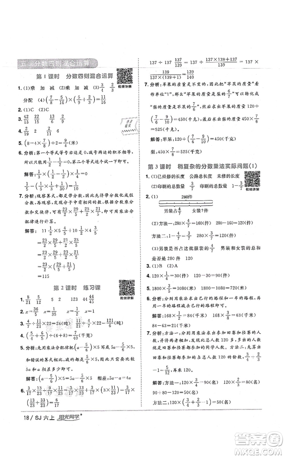 江西教育出版社2021陽光同學(xué)課時優(yōu)化作業(yè)六年級數(shù)學(xué)上冊SJ蘇教版寧德專版答案