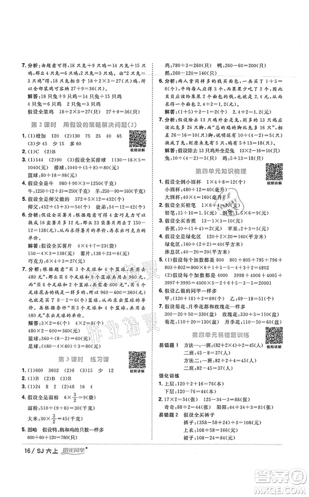 江西教育出版社2021陽光同學(xué)課時優(yōu)化作業(yè)六年級數(shù)學(xué)上冊SJ蘇教版寧德專版答案