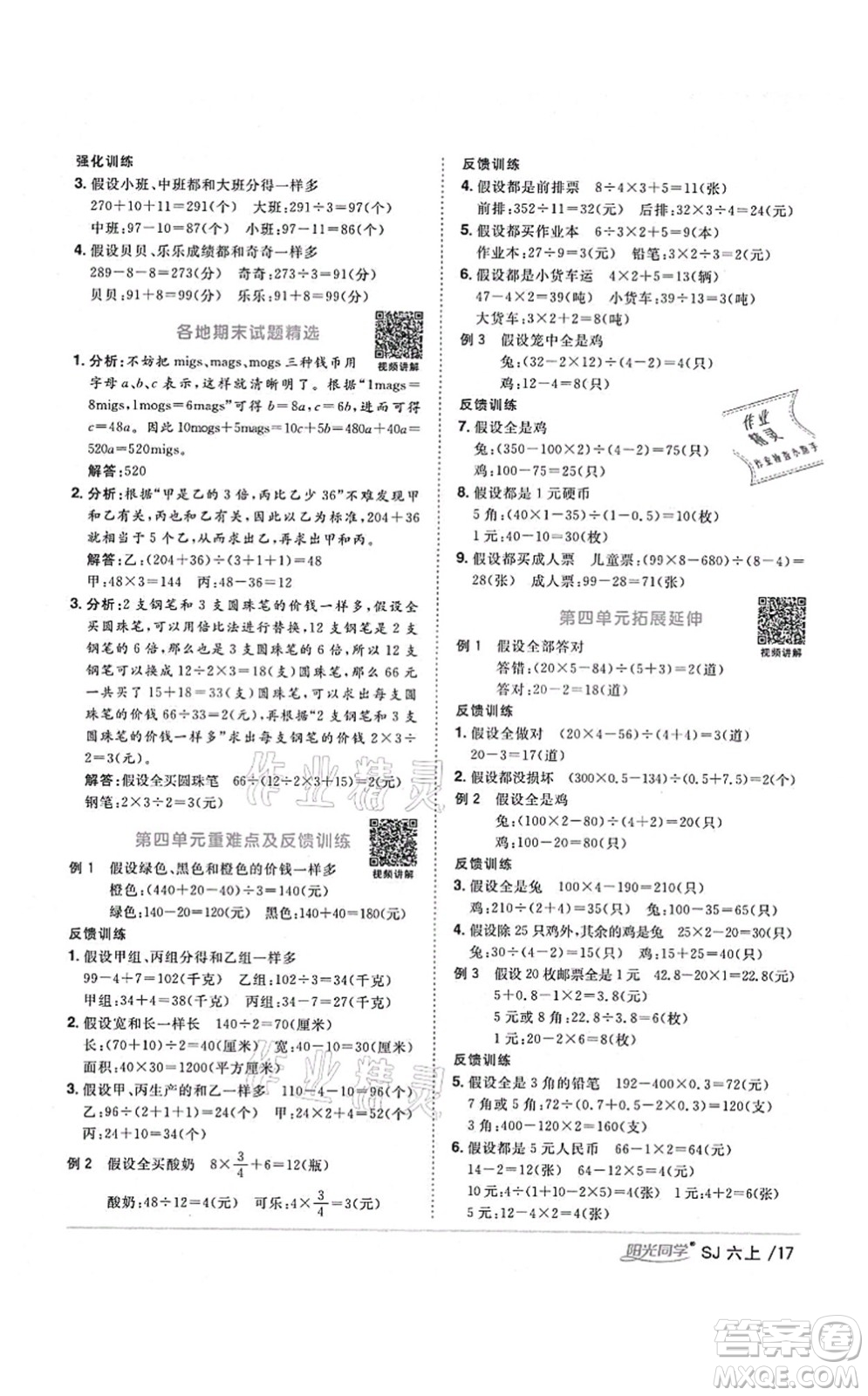 江西教育出版社2021陽光同學(xué)課時優(yōu)化作業(yè)六年級數(shù)學(xué)上冊SJ蘇教版寧德專版答案