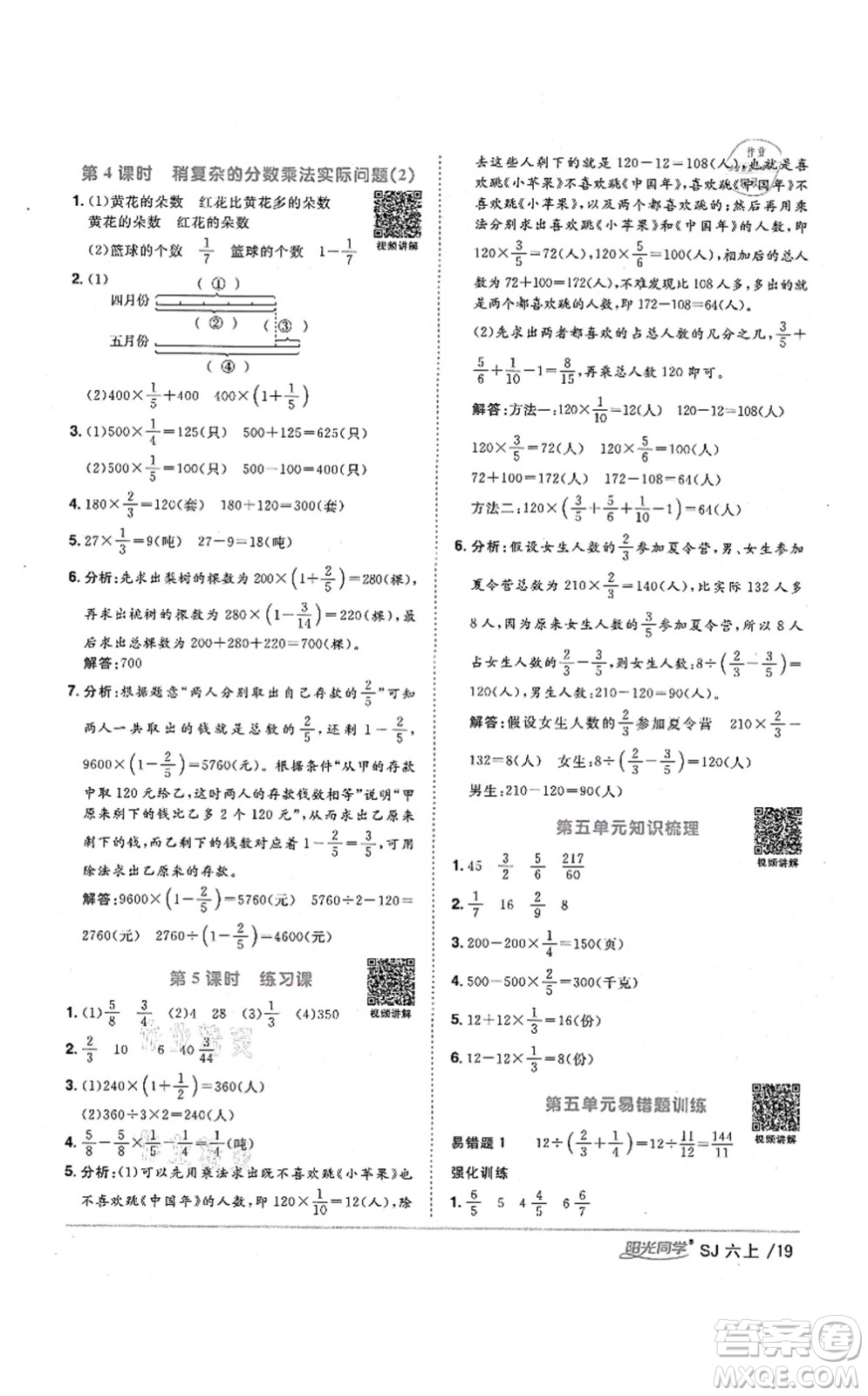 江西教育出版社2021陽光同學(xué)課時優(yōu)化作業(yè)六年級數(shù)學(xué)上冊SJ蘇教版寧德專版答案