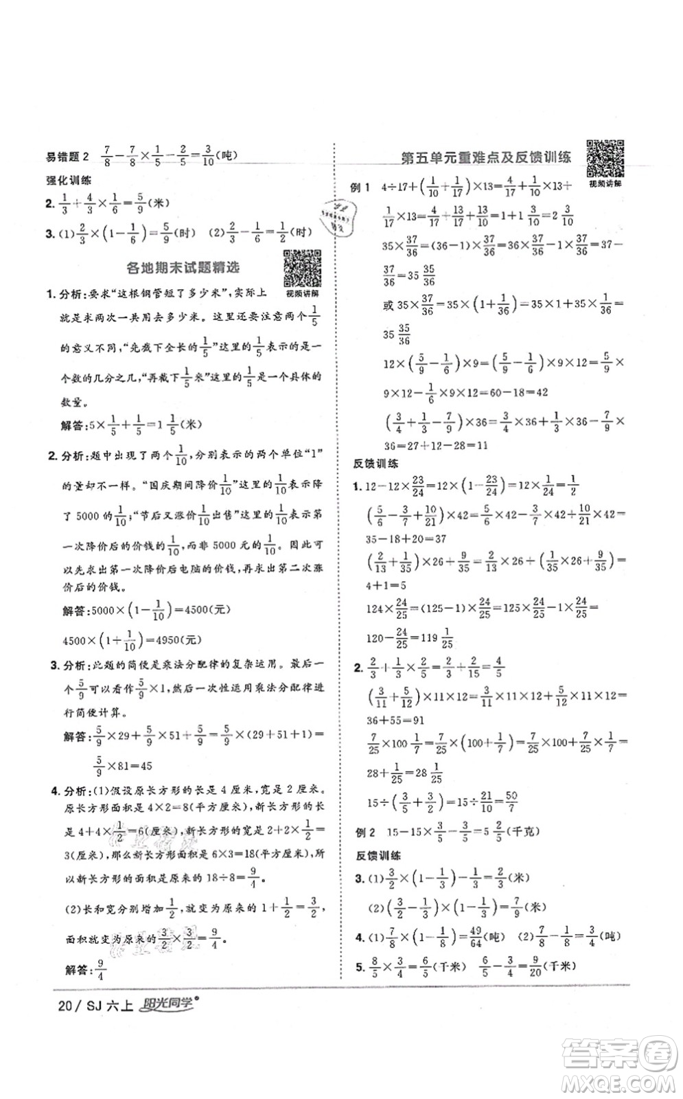 江西教育出版社2021陽光同學(xué)課時優(yōu)化作業(yè)六年級數(shù)學(xué)上冊SJ蘇教版寧德專版答案