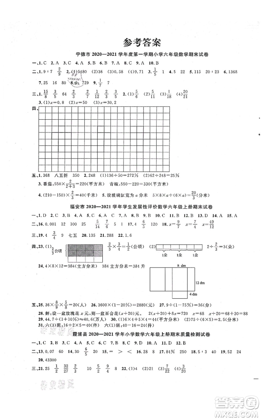 江西教育出版社2021陽光同學(xué)課時優(yōu)化作業(yè)六年級數(shù)學(xué)上冊SJ蘇教版寧德專版答案