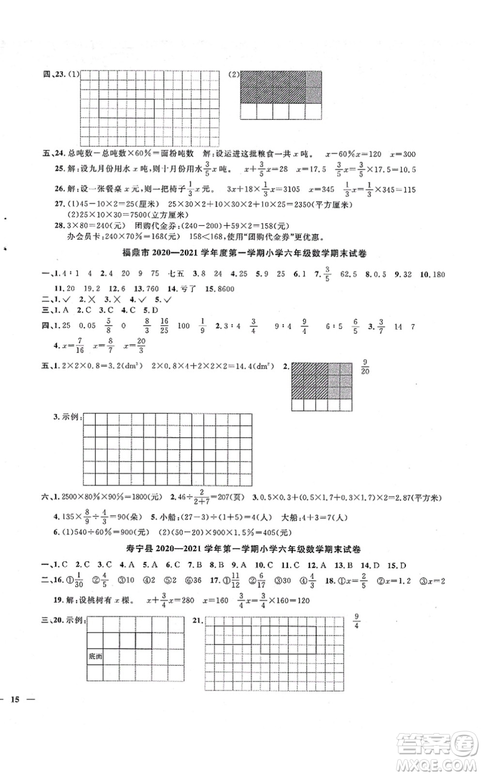 江西教育出版社2021陽光同學(xué)課時優(yōu)化作業(yè)六年級數(shù)學(xué)上冊SJ蘇教版寧德專版答案