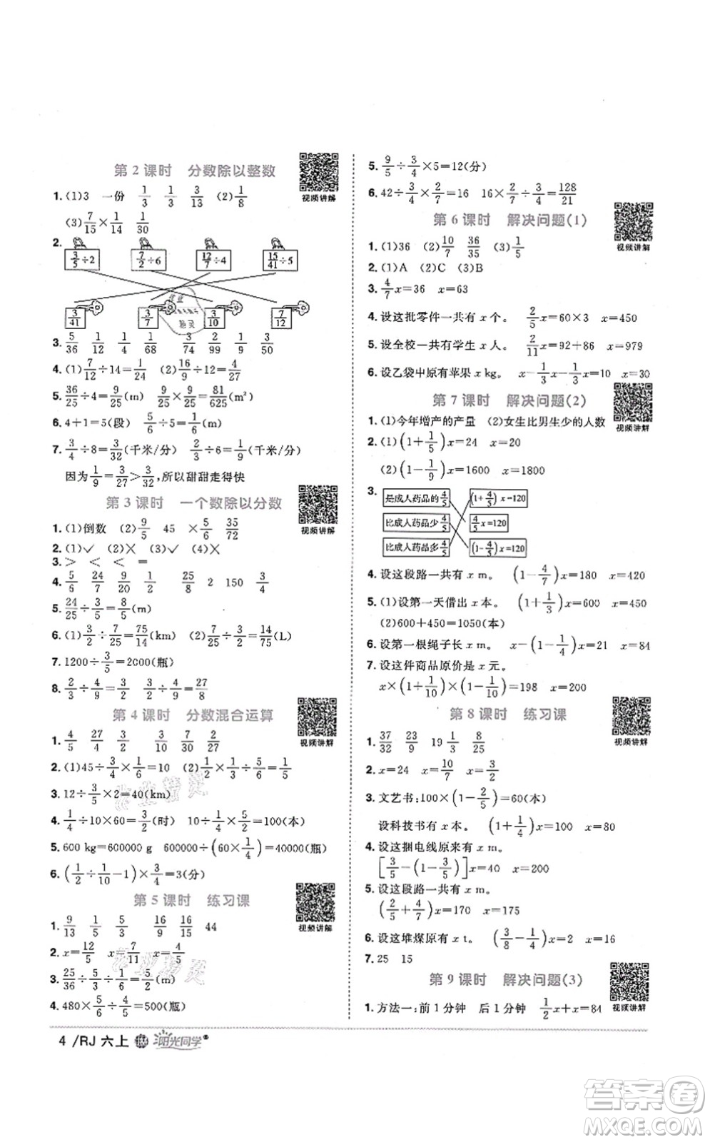 江西教育出版社2021陽(yáng)光同學(xué)課時(shí)優(yōu)化作業(yè)六年級(jí)數(shù)學(xué)上冊(cè)RJ人教版江門(mén)專(zhuān)版答案