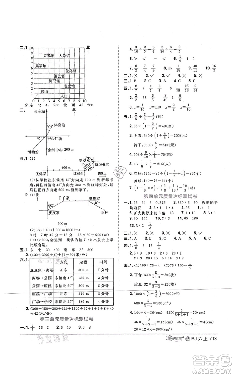 江西教育出版社2021陽(yáng)光同學(xué)課時(shí)優(yōu)化作業(yè)六年級(jí)數(shù)學(xué)上冊(cè)RJ人教版江門(mén)專(zhuān)版答案