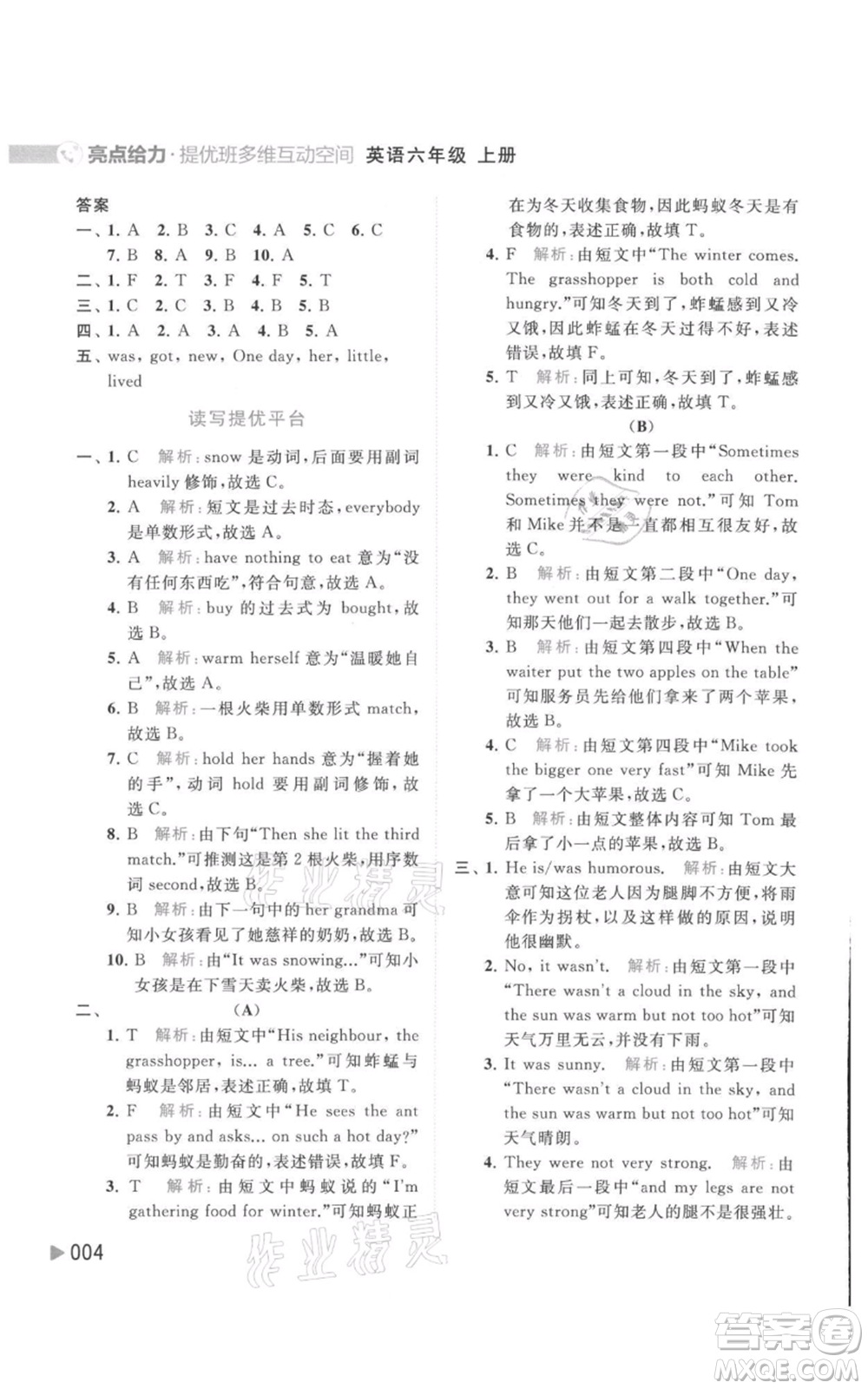 北京教育出版社2021亮點給力提優(yōu)班多維互動空間六年級上冊英語譯林版參考答案