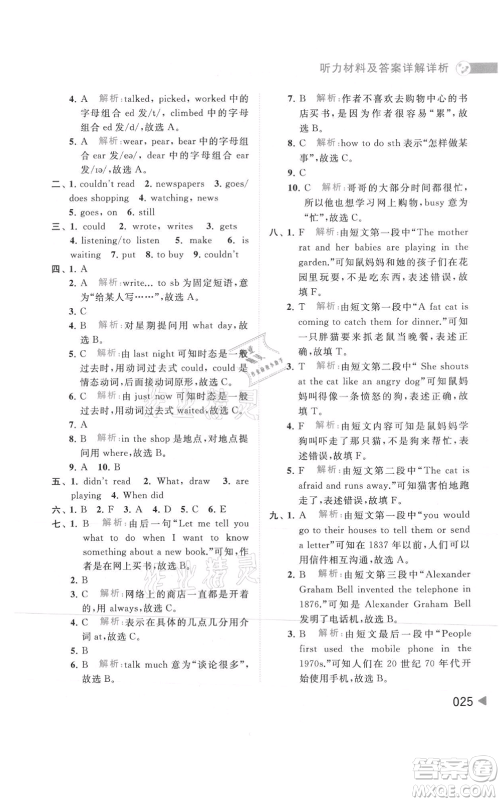 北京教育出版社2021亮點給力提優(yōu)班多維互動空間六年級上冊英語譯林版參考答案