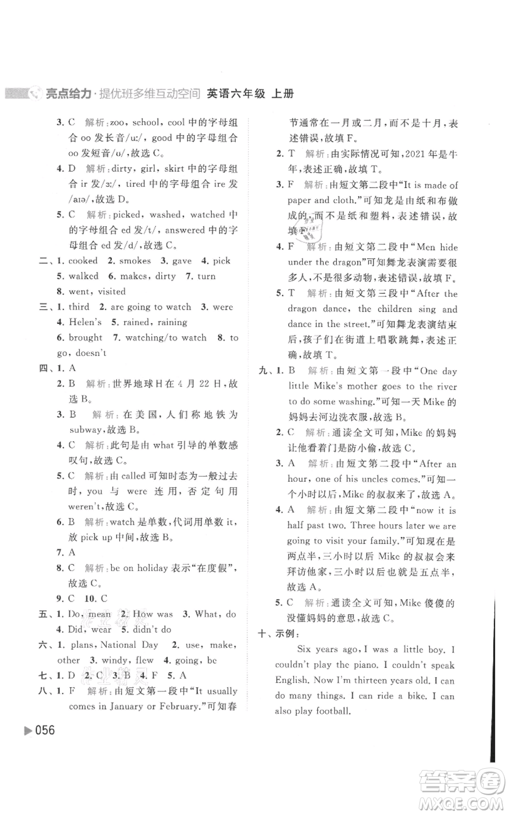 北京教育出版社2021亮點給力提優(yōu)班多維互動空間六年級上冊英語譯林版參考答案