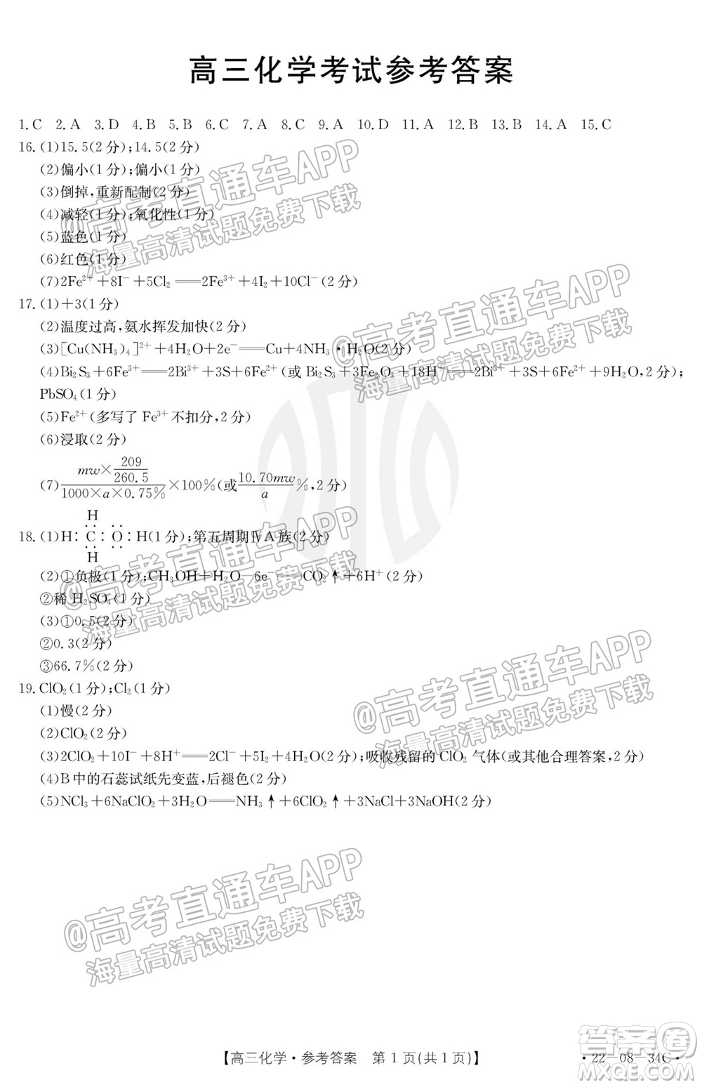 2022屆湖北百校聯(lián)考10月聯(lián)考高三化學(xué)答案