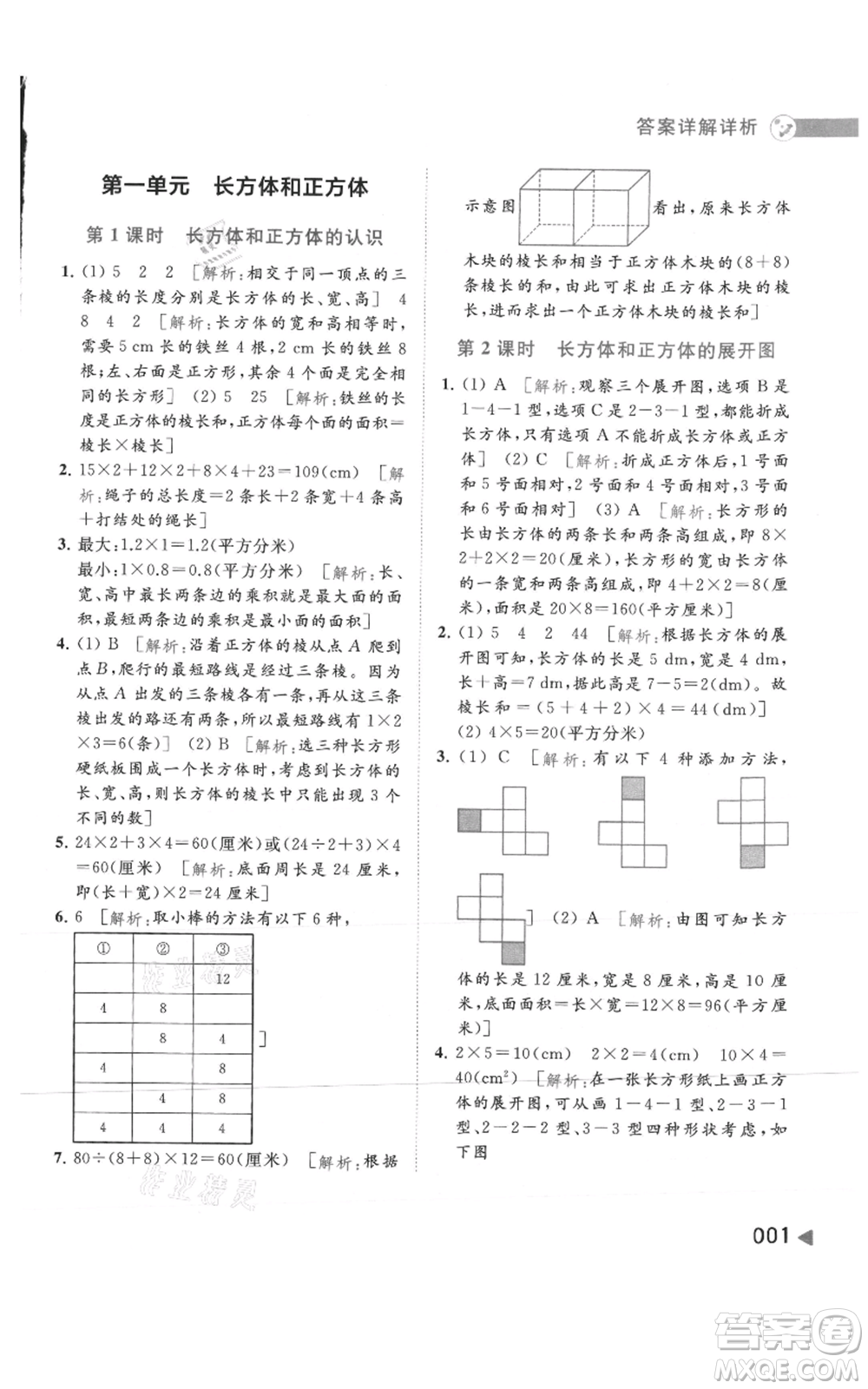 北京教育出版社2021亮點(diǎn)給力提優(yōu)班多維互動(dòng)空間六年級(jí)上冊數(shù)學(xué)蘇教版參考答案