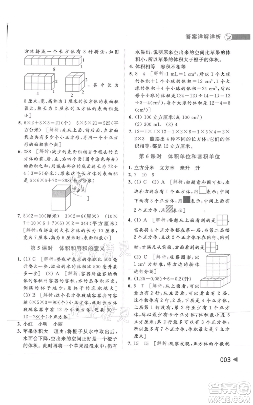 北京教育出版社2021亮點(diǎn)給力提優(yōu)班多維互動(dòng)空間六年級(jí)上冊數(shù)學(xué)蘇教版參考答案