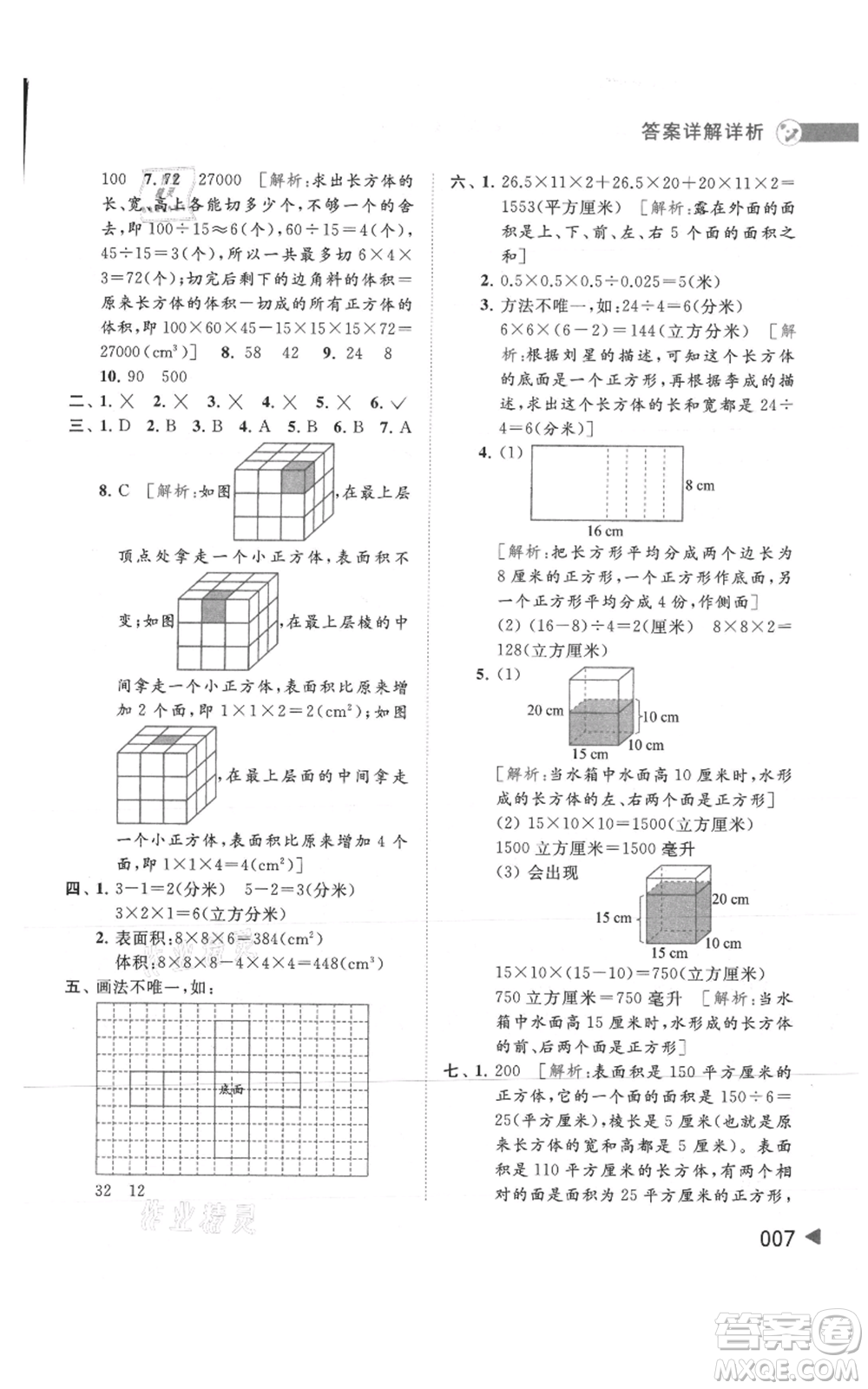 北京教育出版社2021亮點(diǎn)給力提優(yōu)班多維互動(dòng)空間六年級(jí)上冊數(shù)學(xué)蘇教版參考答案