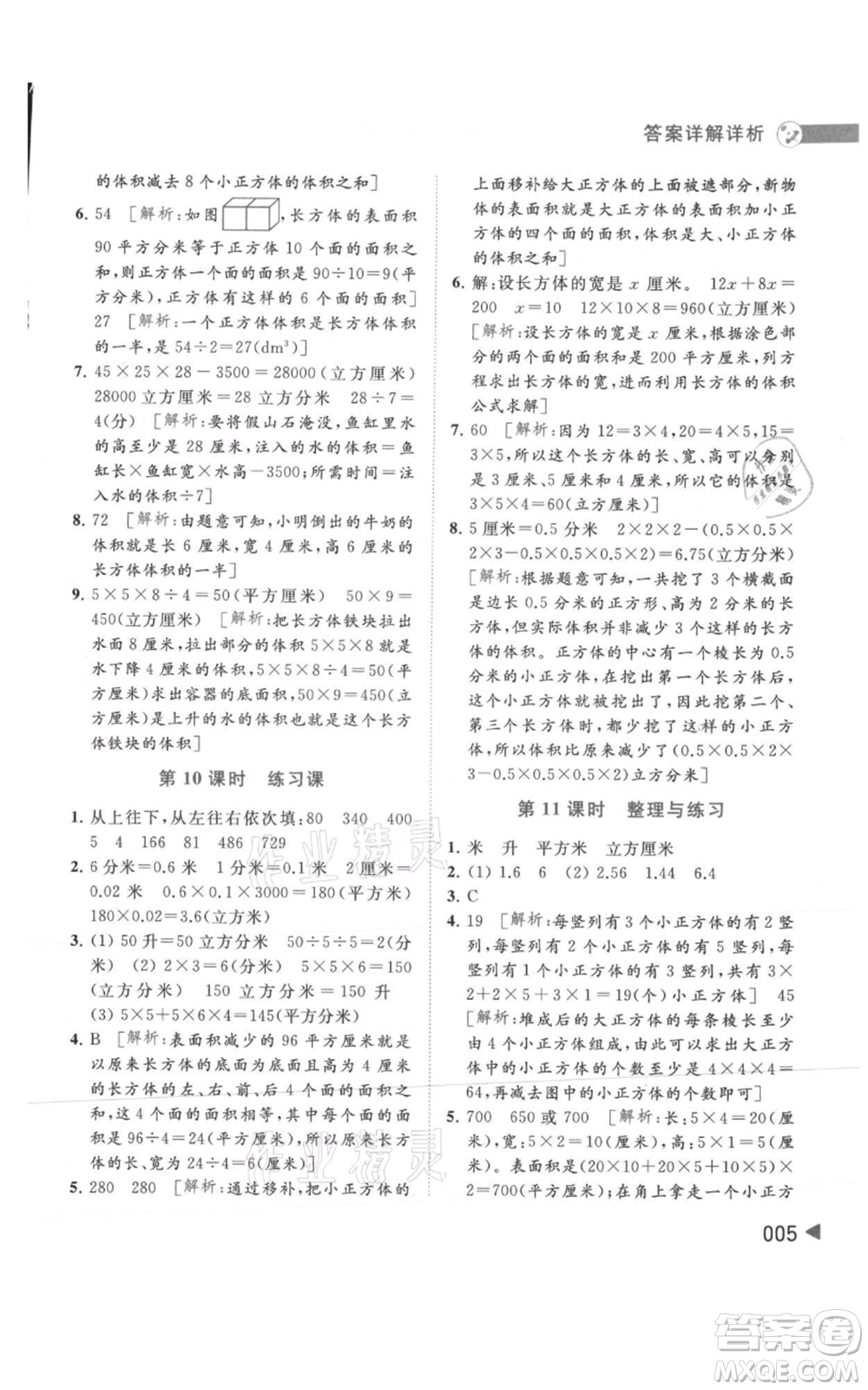 北京教育出版社2021亮點(diǎn)給力提優(yōu)班多維互動(dòng)空間六年級(jí)上冊數(shù)學(xué)蘇教版參考答案