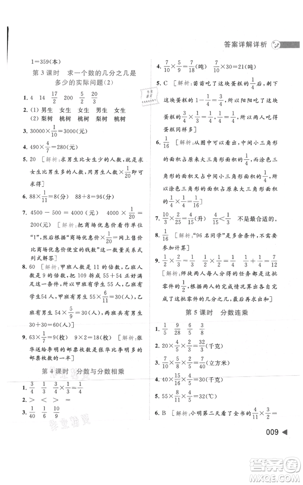 北京教育出版社2021亮點(diǎn)給力提優(yōu)班多維互動(dòng)空間六年級(jí)上冊數(shù)學(xué)蘇教版參考答案