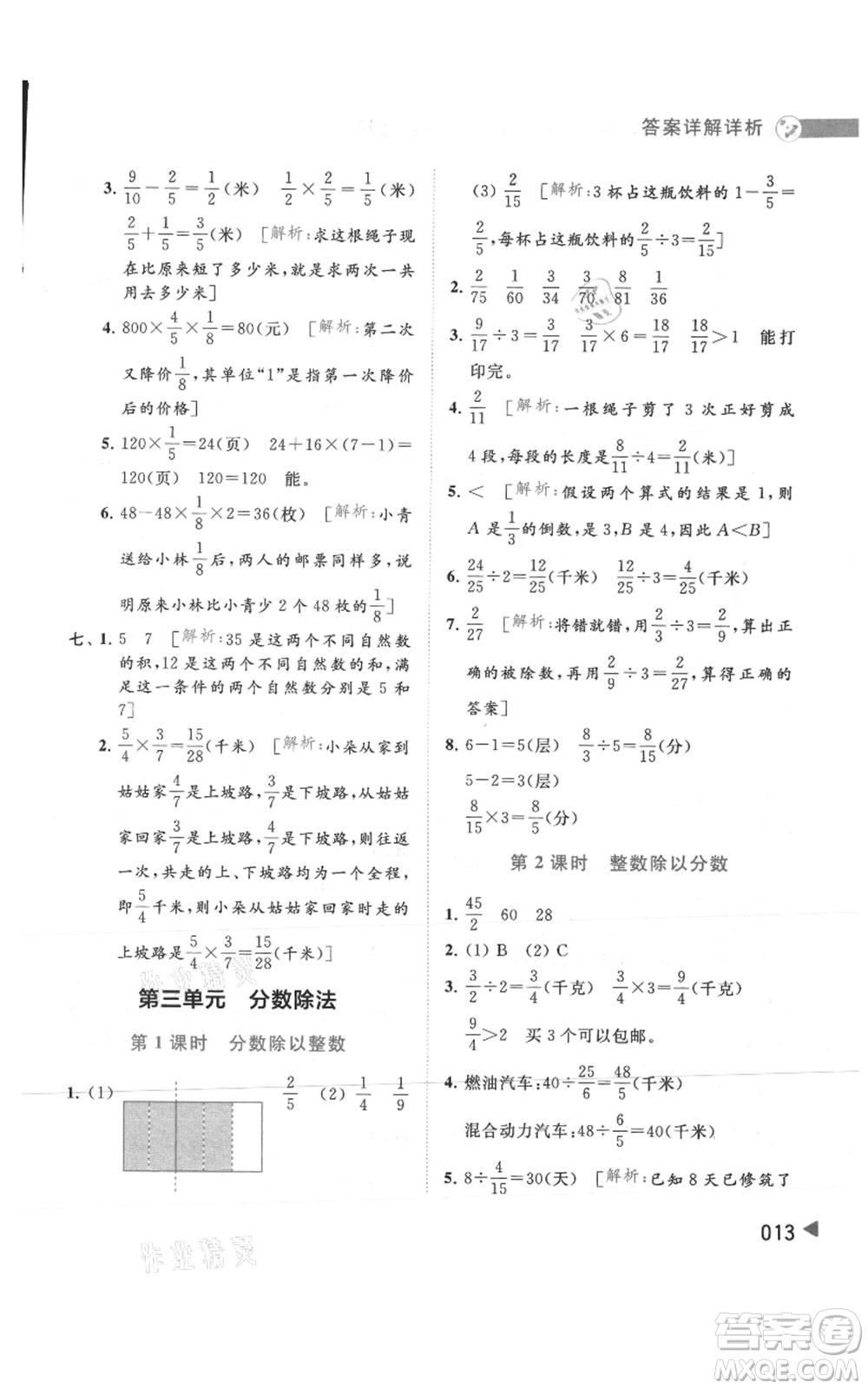 北京教育出版社2021亮點(diǎn)給力提優(yōu)班多維互動(dòng)空間六年級(jí)上冊數(shù)學(xué)蘇教版參考答案