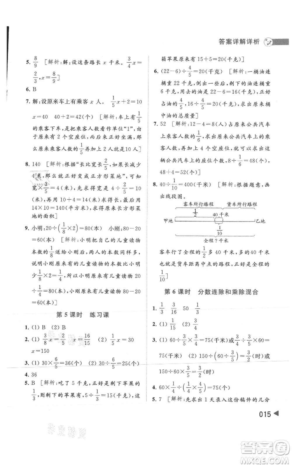 北京教育出版社2021亮點(diǎn)給力提優(yōu)班多維互動(dòng)空間六年級(jí)上冊數(shù)學(xué)蘇教版參考答案