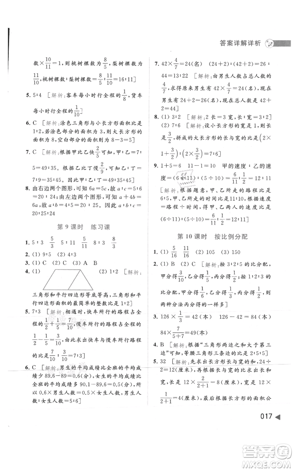 北京教育出版社2021亮點(diǎn)給力提優(yōu)班多維互動(dòng)空間六年級(jí)上冊數(shù)學(xué)蘇教版參考答案