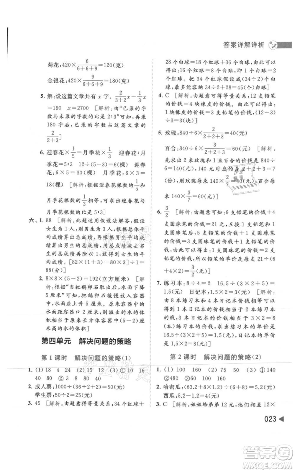 北京教育出版社2021亮點(diǎn)給力提優(yōu)班多維互動(dòng)空間六年級(jí)上冊數(shù)學(xué)蘇教版參考答案