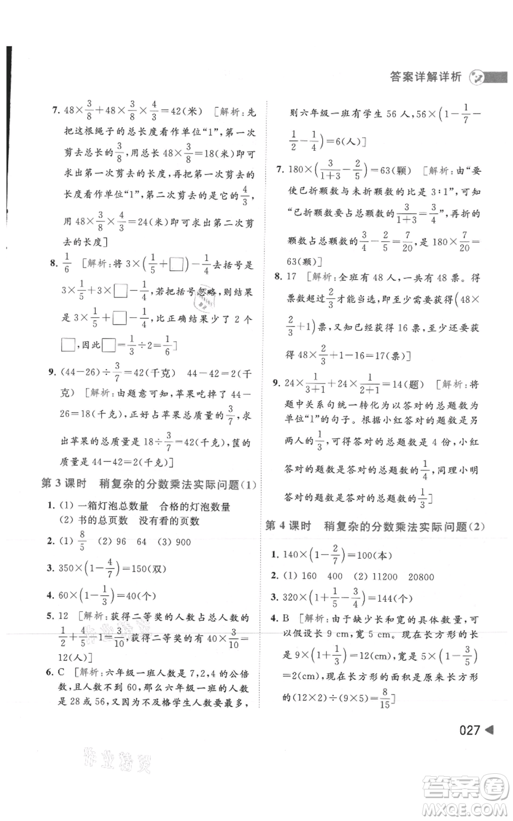 北京教育出版社2021亮點(diǎn)給力提優(yōu)班多維互動(dòng)空間六年級(jí)上冊數(shù)學(xué)蘇教版參考答案