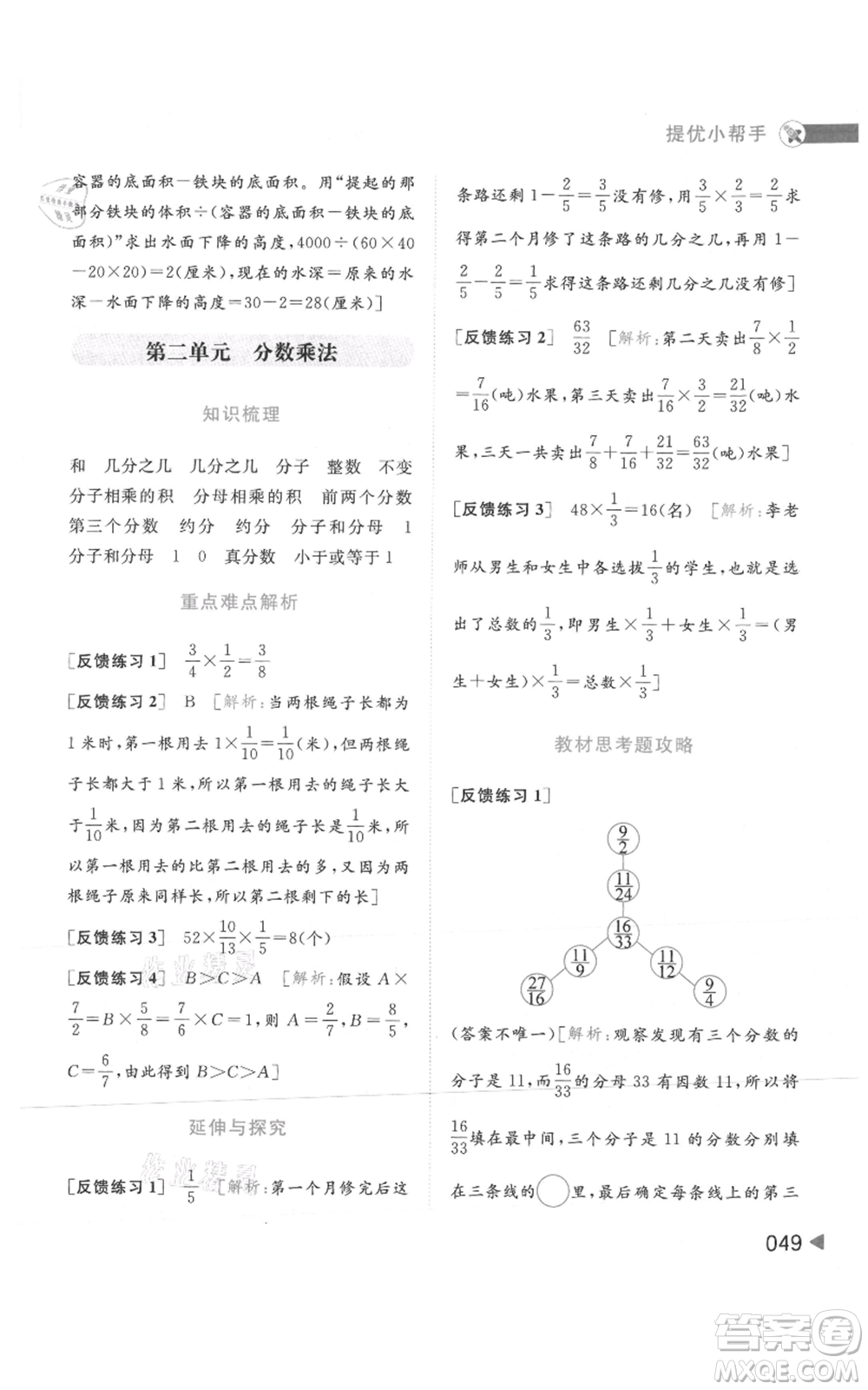 北京教育出版社2021亮點(diǎn)給力提優(yōu)班多維互動(dòng)空間六年級(jí)上冊數(shù)學(xué)蘇教版參考答案