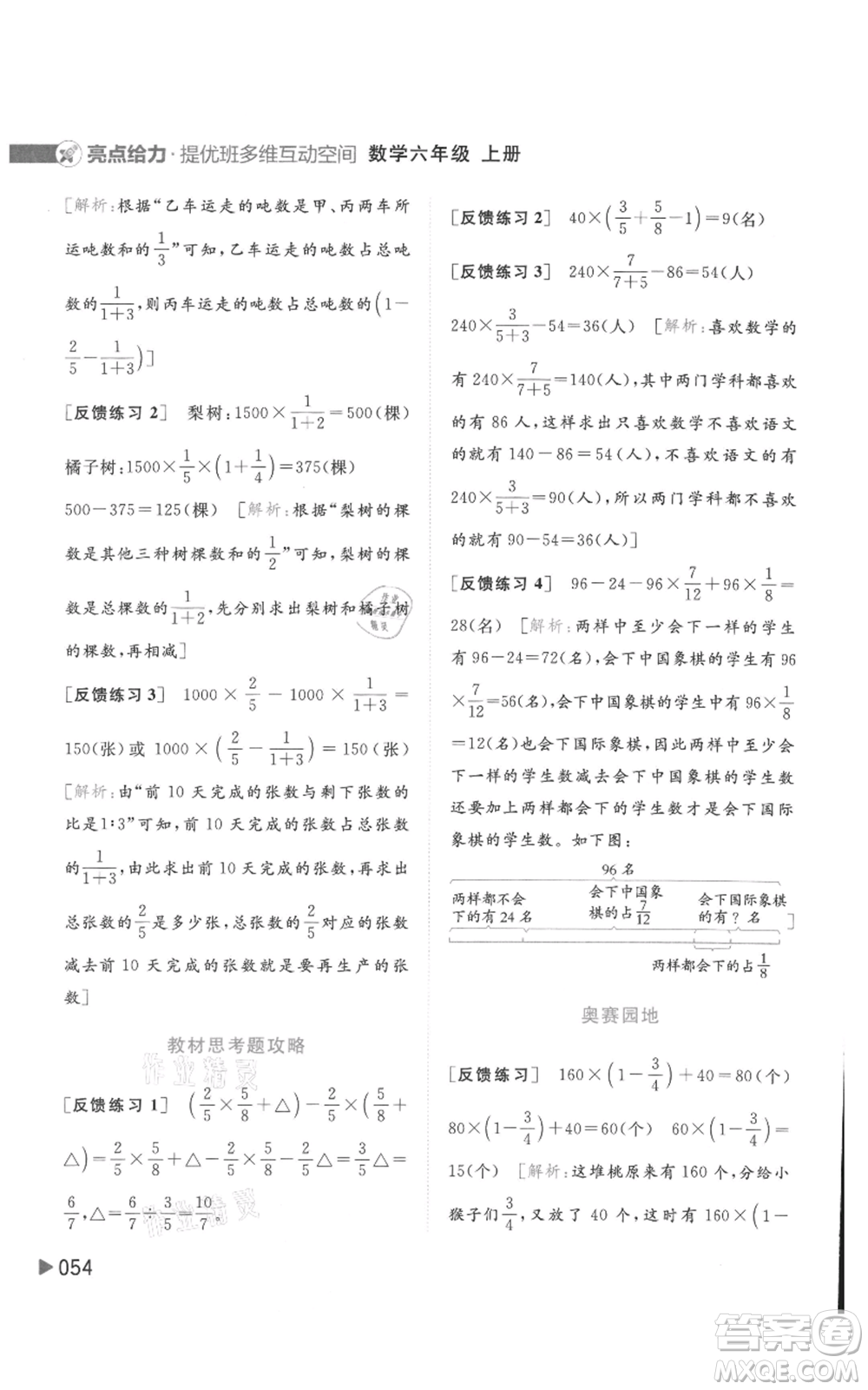 北京教育出版社2021亮點(diǎn)給力提優(yōu)班多維互動(dòng)空間六年級(jí)上冊數(shù)學(xué)蘇教版參考答案